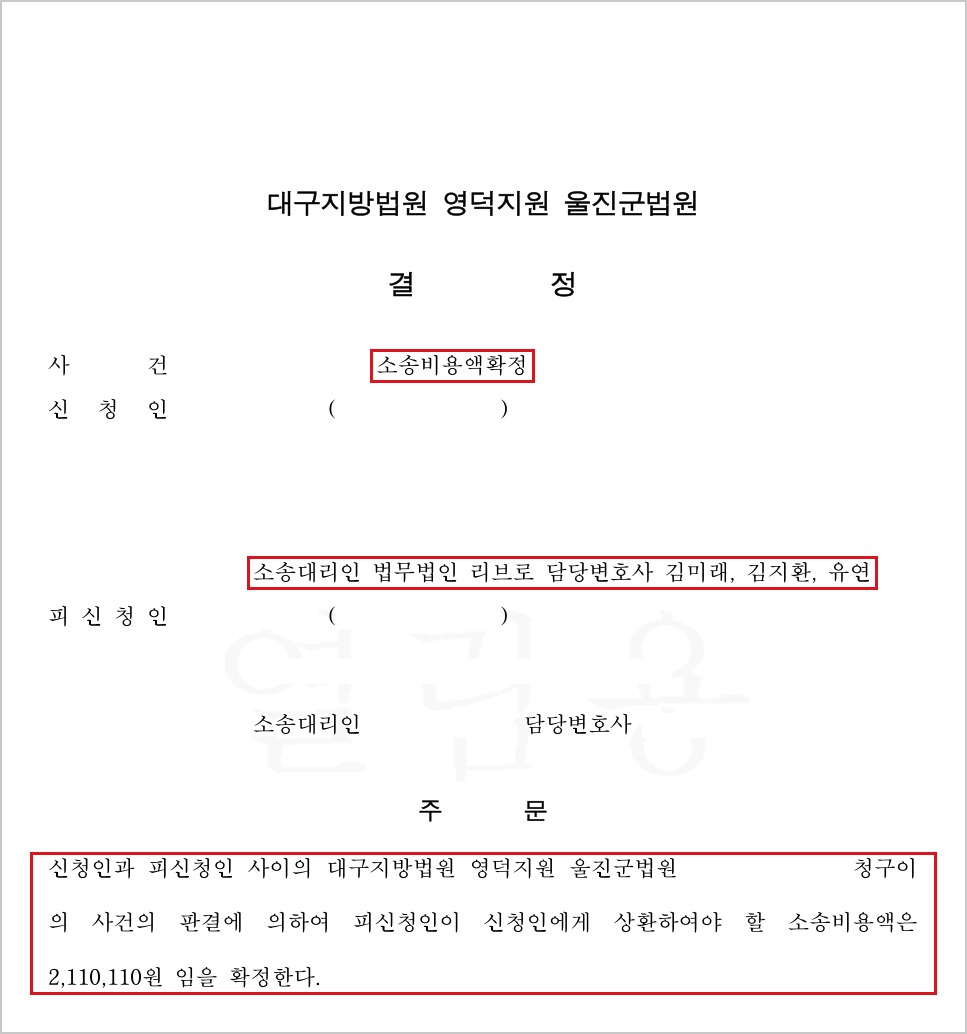 260919_53_소송비용액확정결정_게시용.jpg